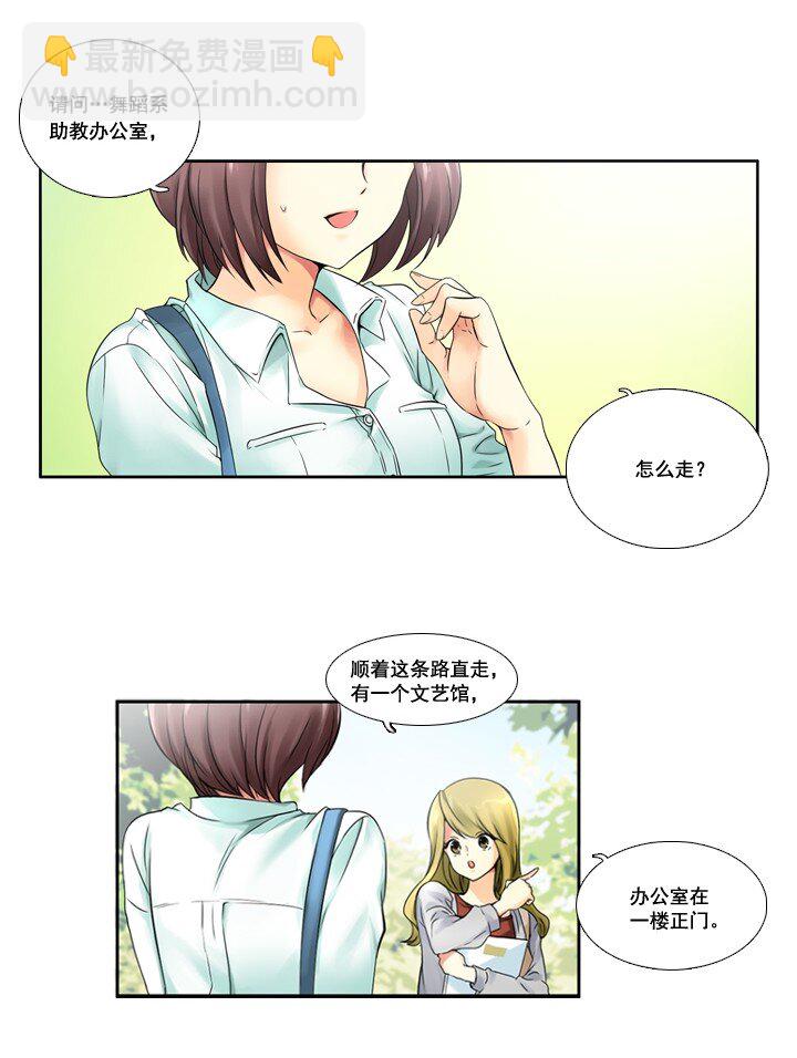 《并不是我想成为女装大佬》01 女装潜伏 第3页