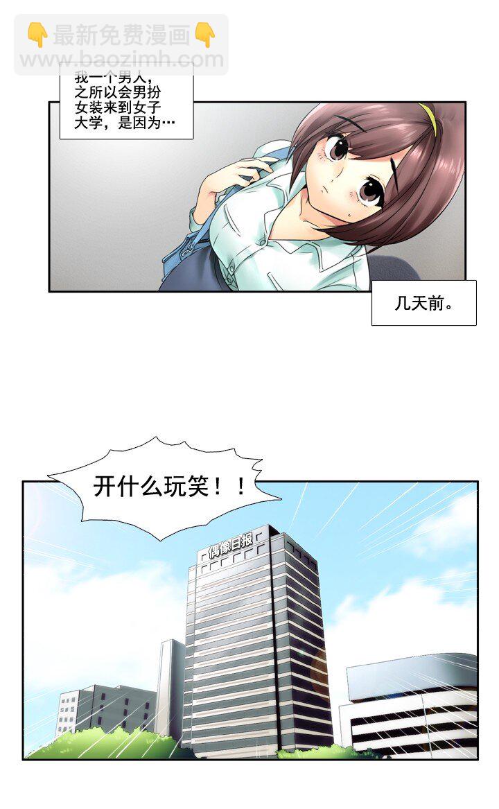 《并不是我想成为女装大佬》01 女装潜伏 第7页