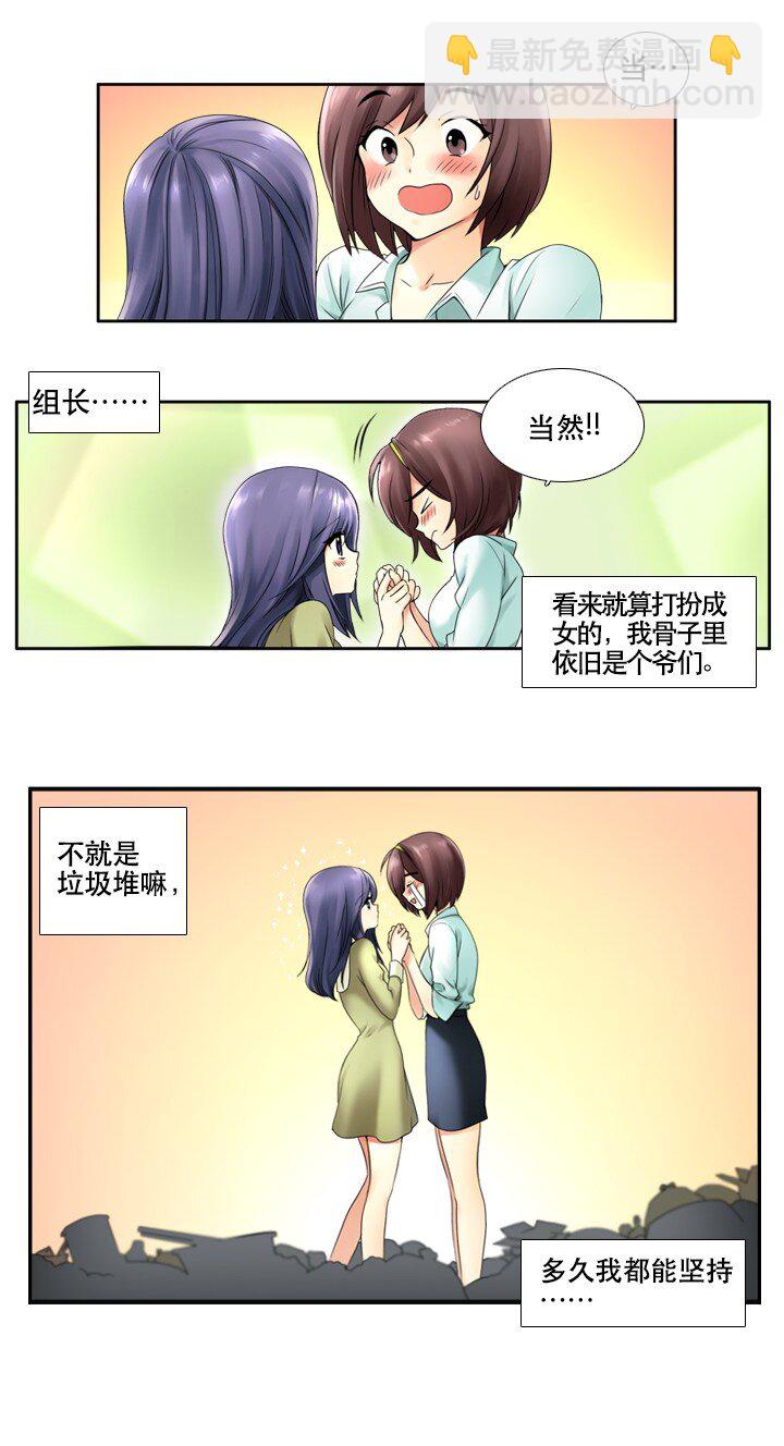 《并不是我想成为女装大佬》03 女神的“反差萌” 第11页