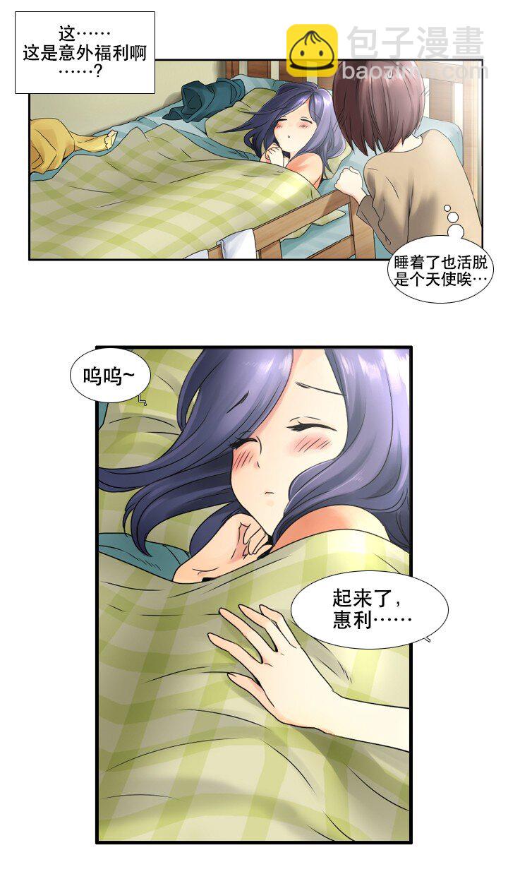《并不是我想成为女装大佬》03 女神的“反差萌” 第14页