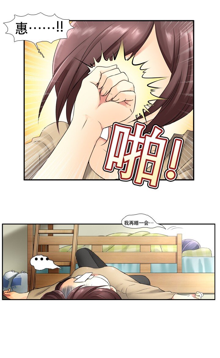 《并不是我想成为女装大佬》03 女神的“反差萌” 第15页