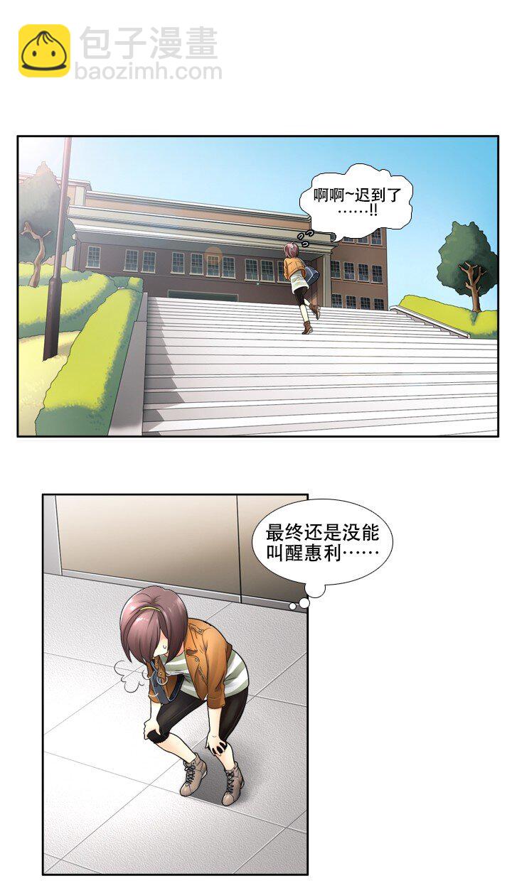 《并不是我想成为女装大佬》03 女神的“反差萌” 第16页