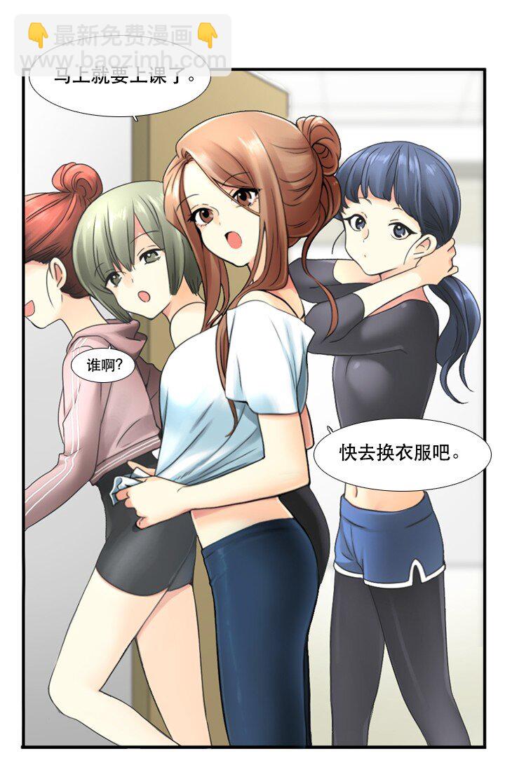 《并不是我想成为女装大佬》03 女神的“反差萌” 第18页