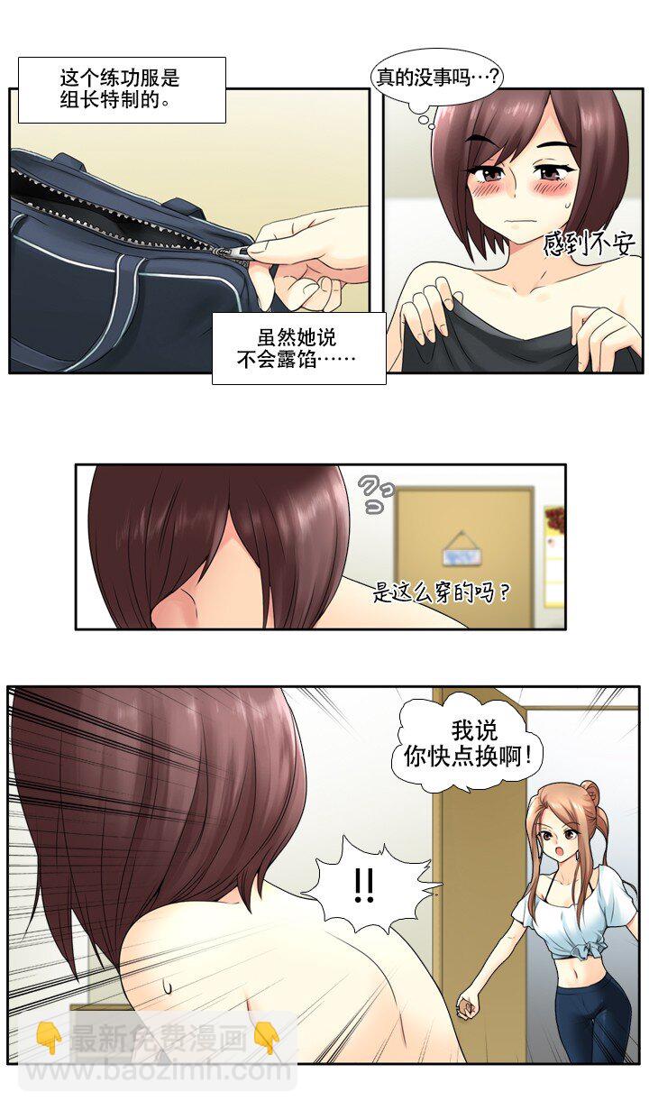 《并不是我想成为女装大佬》03 女神的“反差萌” 第20页