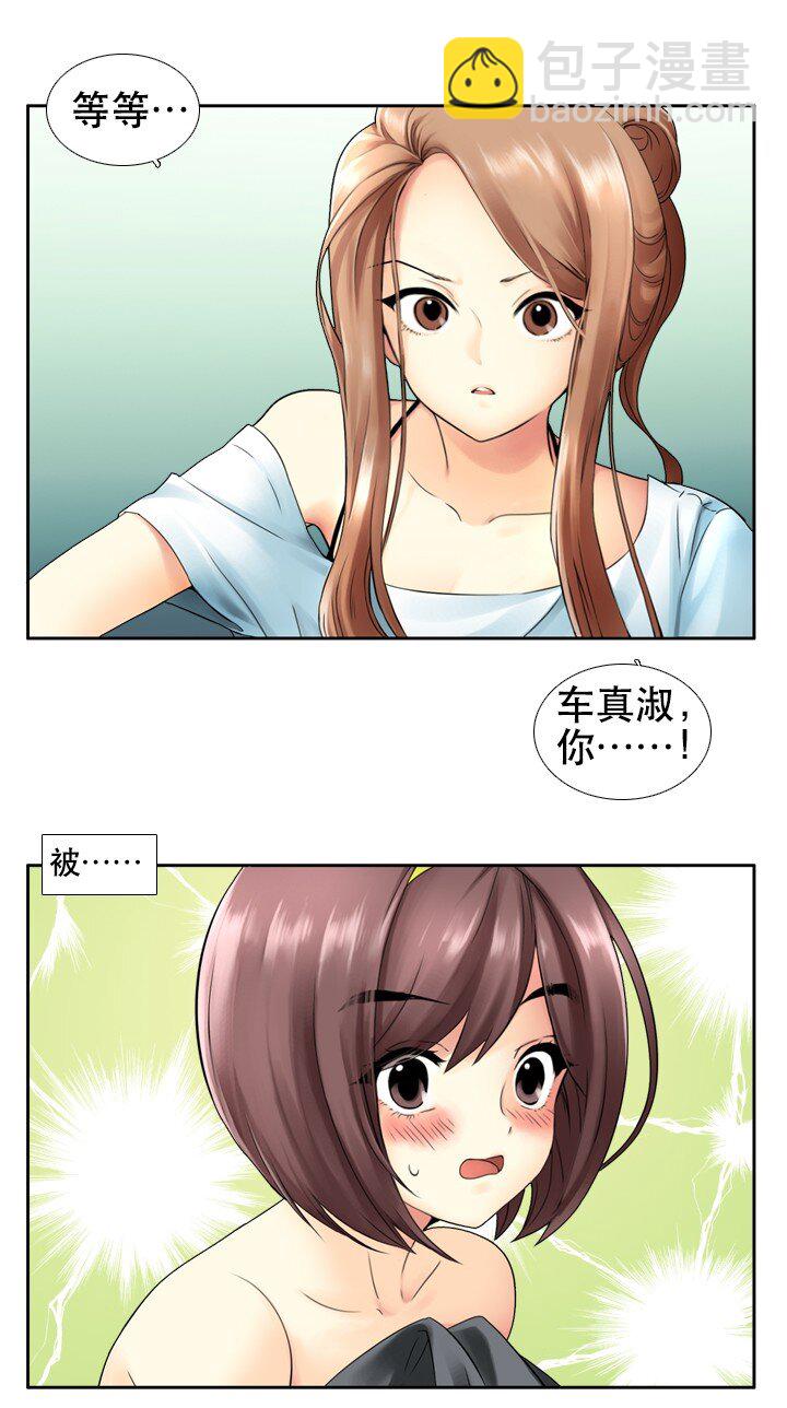 《并不是我想成为女装大佬》03 女神的“反差萌” 第21页