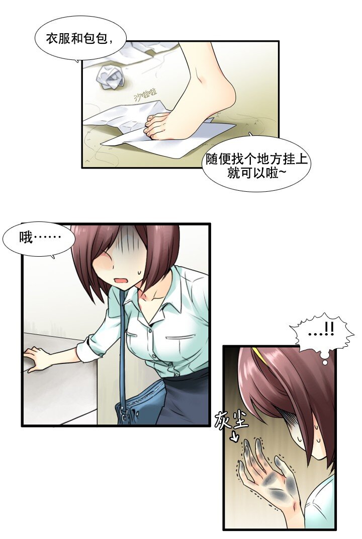 《并不是我想成为女装大佬》03 女神的“反差萌” 第7页