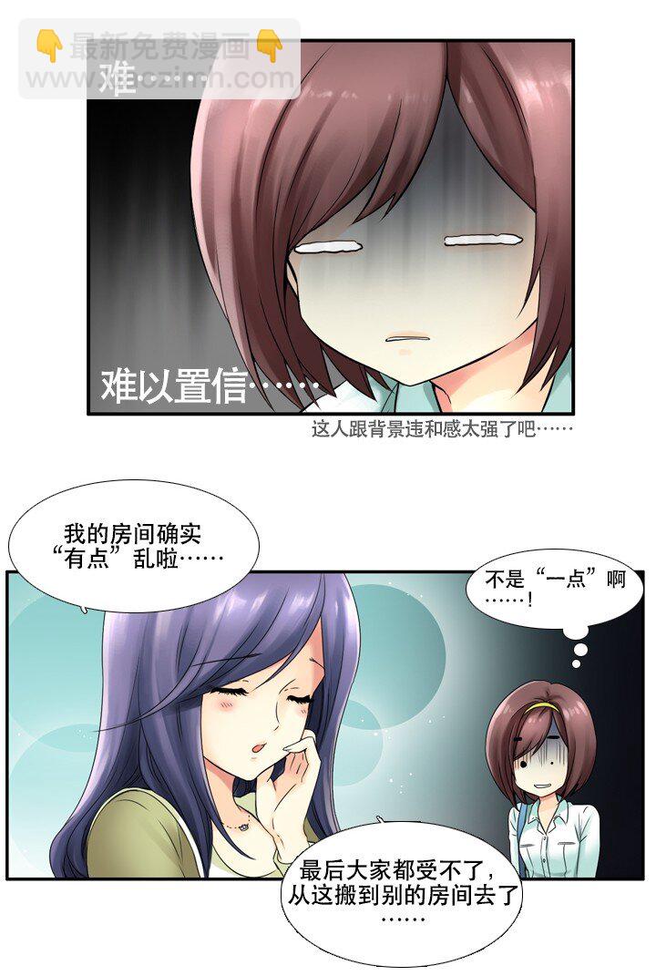 《并不是我想成为女装大佬》03 女神的“反差萌” 第9页