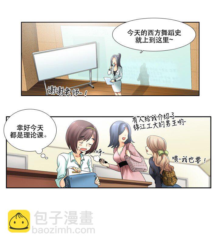 《并不是我想成为女装大佬》02 与女神同寝 第12页