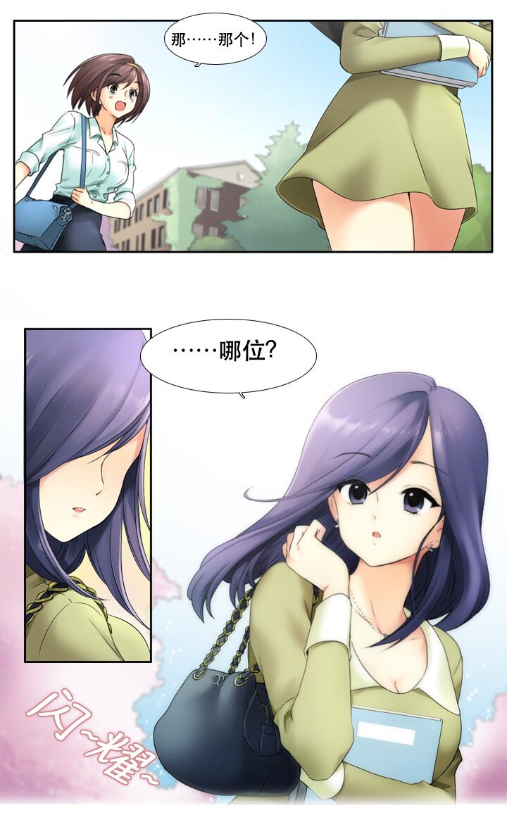 《并不是我想成为女装大佬》02 与女神同寝 第13页