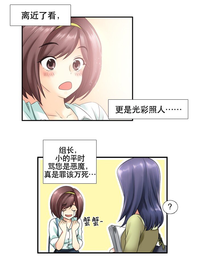 《并不是我想成为女装大佬》02 与女神同寝 第14页