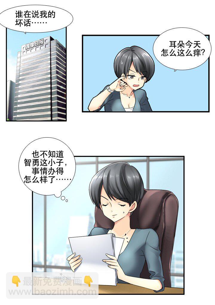 《并不是我想成为女装大佬》02 与女神同寝 第15页