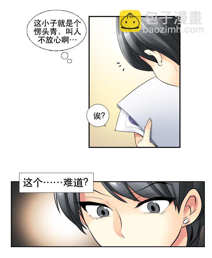《并不是我想成为女装大佬》02 与女神同寝 第16页