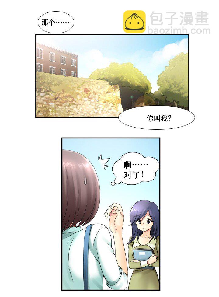 《并不是我想成为女装大佬》02 与女神同寝 第17页
