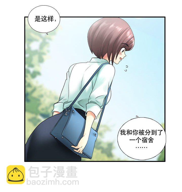 《并不是我想成为女装大佬》02 与女神同寝 第18页