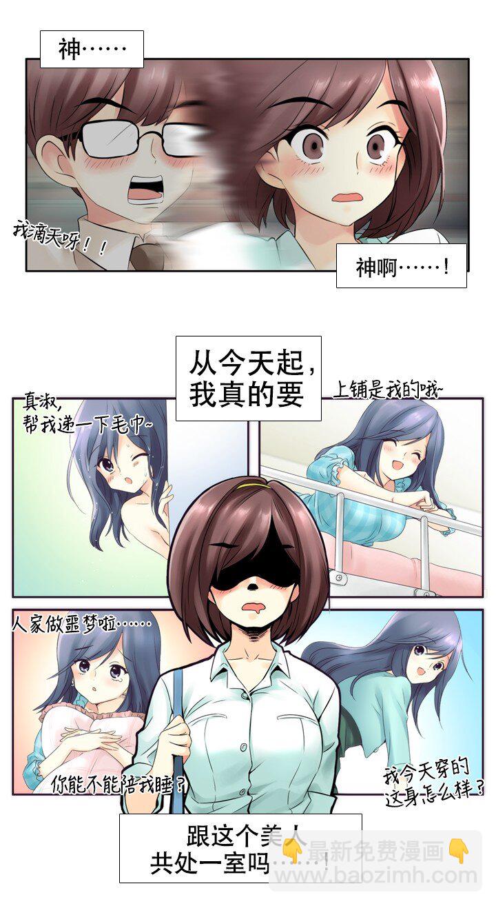 《并不是我想成为女装大佬》02 与女神同寝 第20页