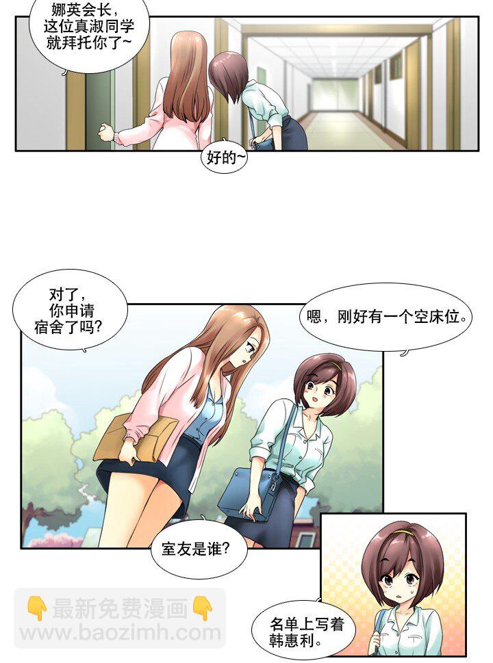 《并不是我想成为女装大佬》02 与女神同寝 第8页