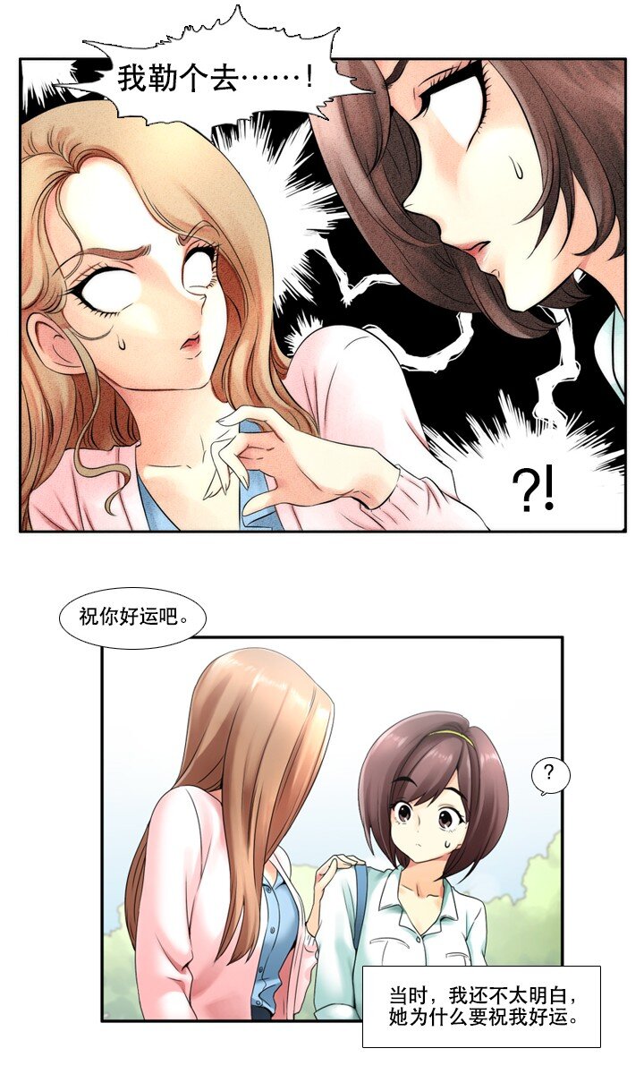 《并不是我想成为女装大佬》02 与女神同寝 第9页