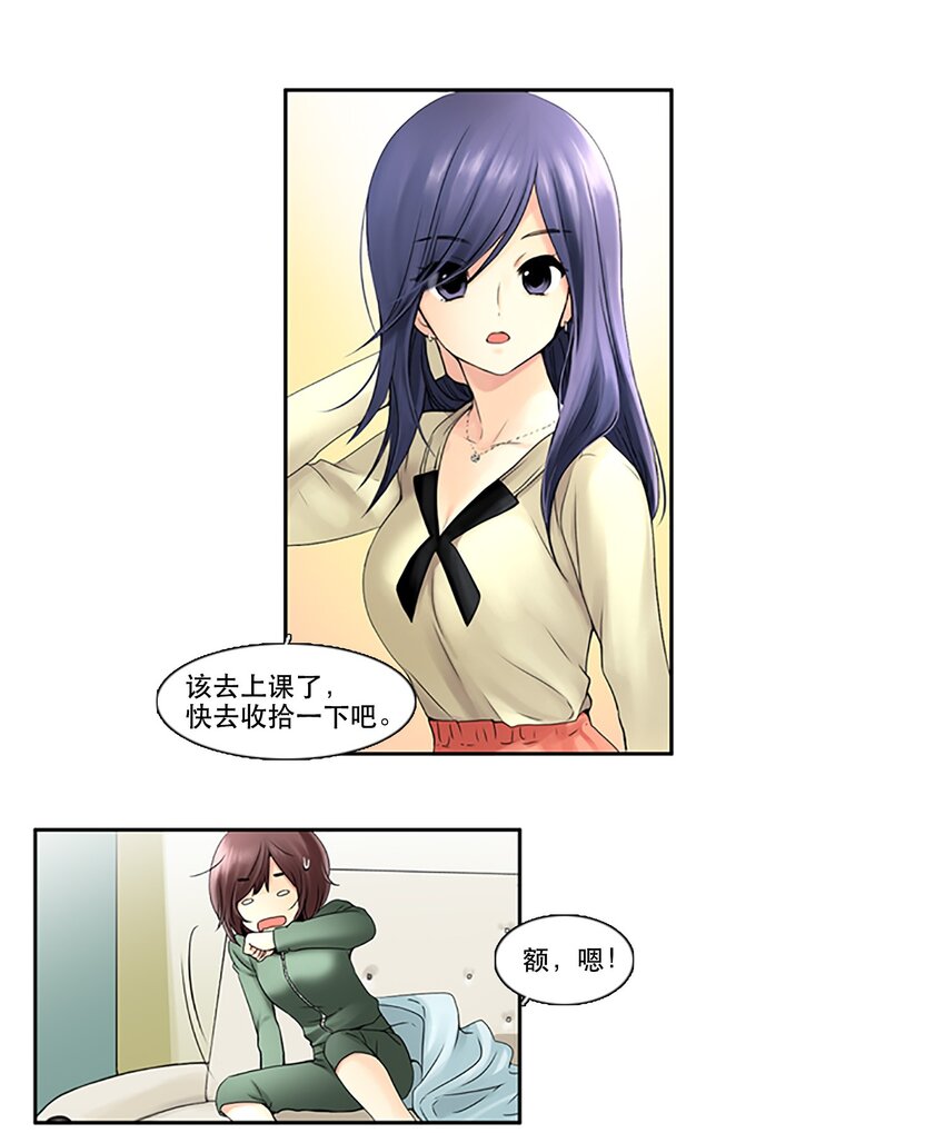 《并不是我想成为女装大佬》07 女神不理我了 第10页
