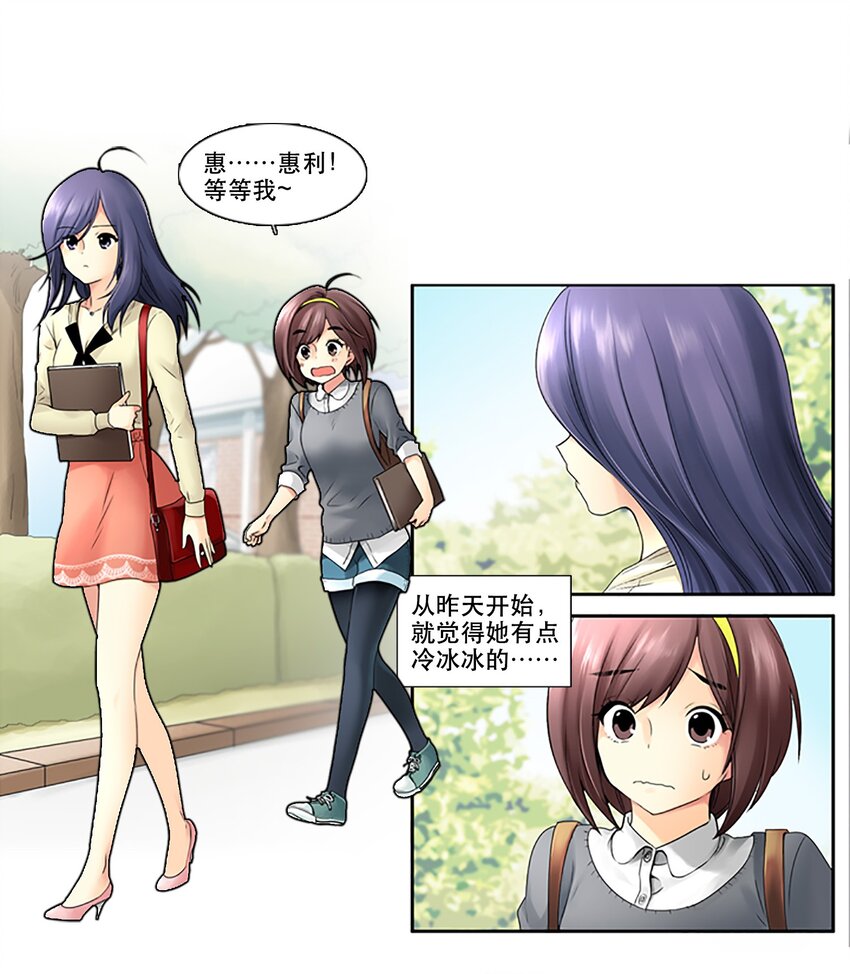 《并不是我想成为女装大佬》07 女神不理我了 第12页