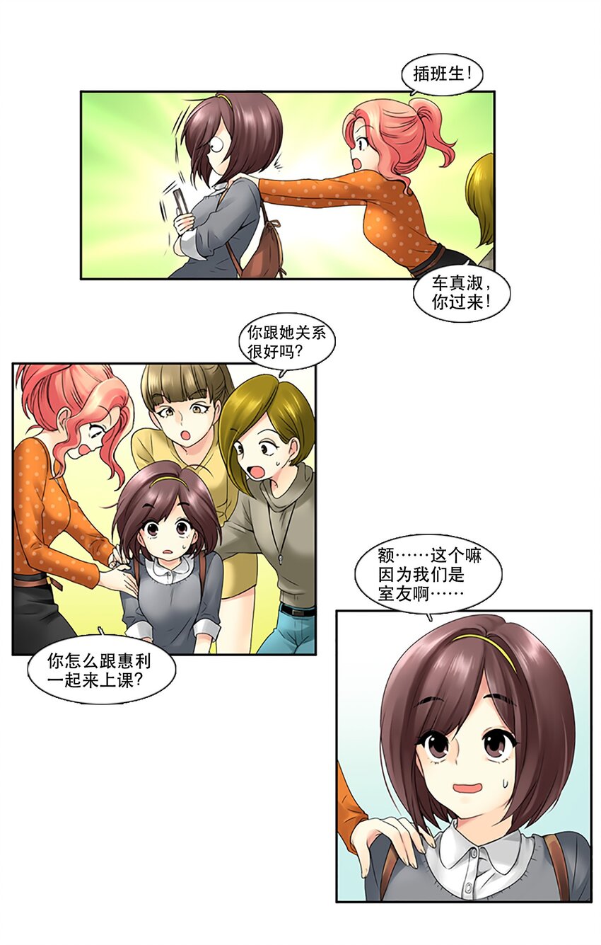 《并不是我想成为女装大佬》07 女神不理我了 第14页