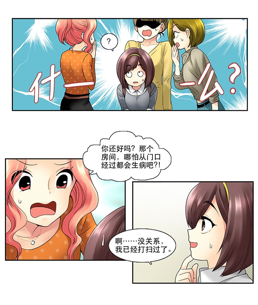 《并不是我想成为女装大佬》07 女神不理我了 第15页