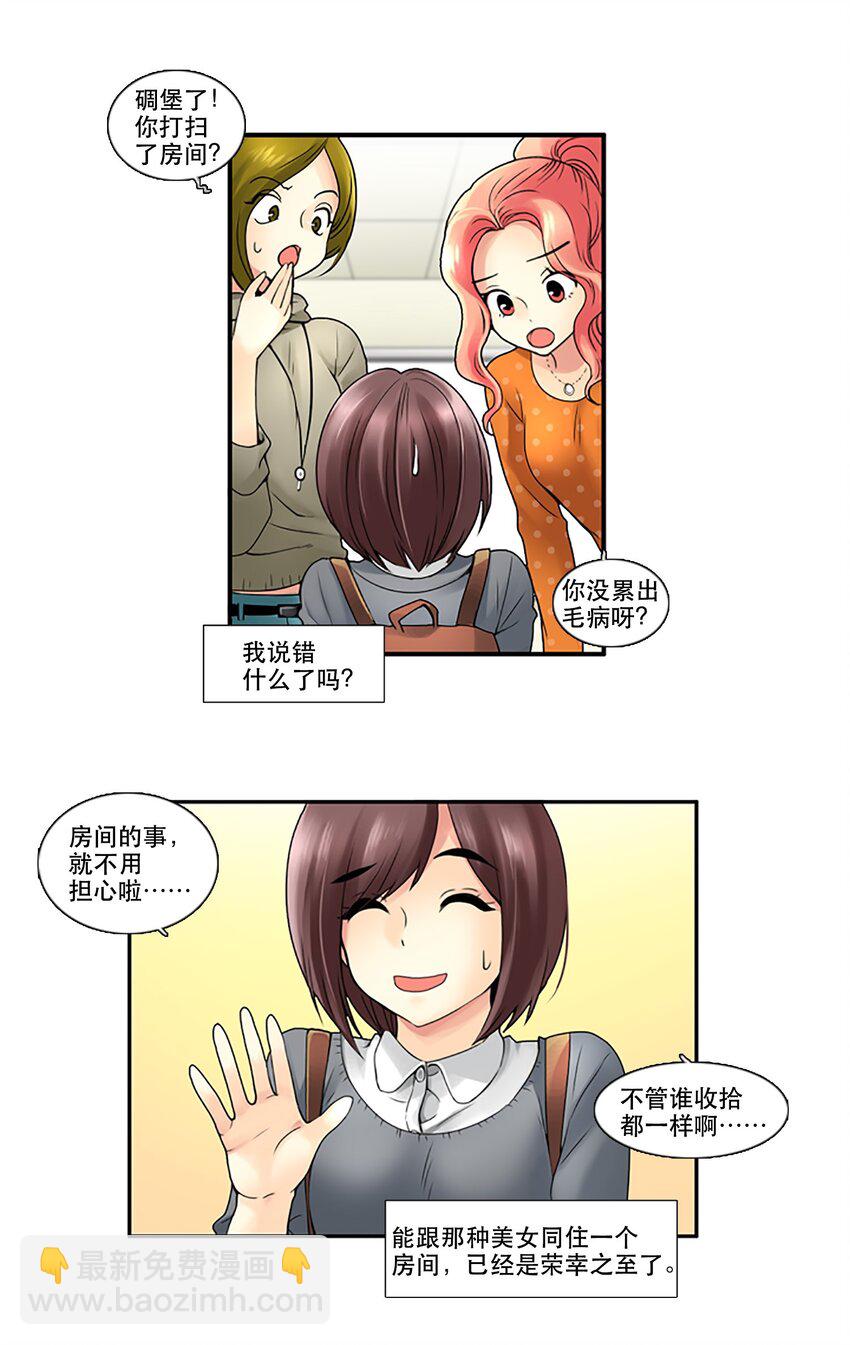 《并不是我想成为女装大佬》07 女神不理我了 第16页