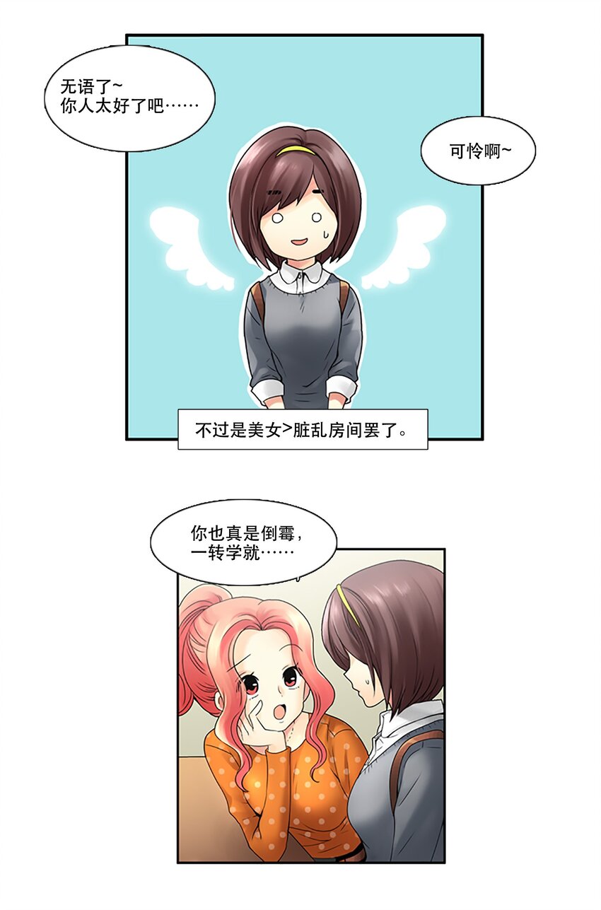 《并不是我想成为女装大佬》07 女神不理我了 第17页