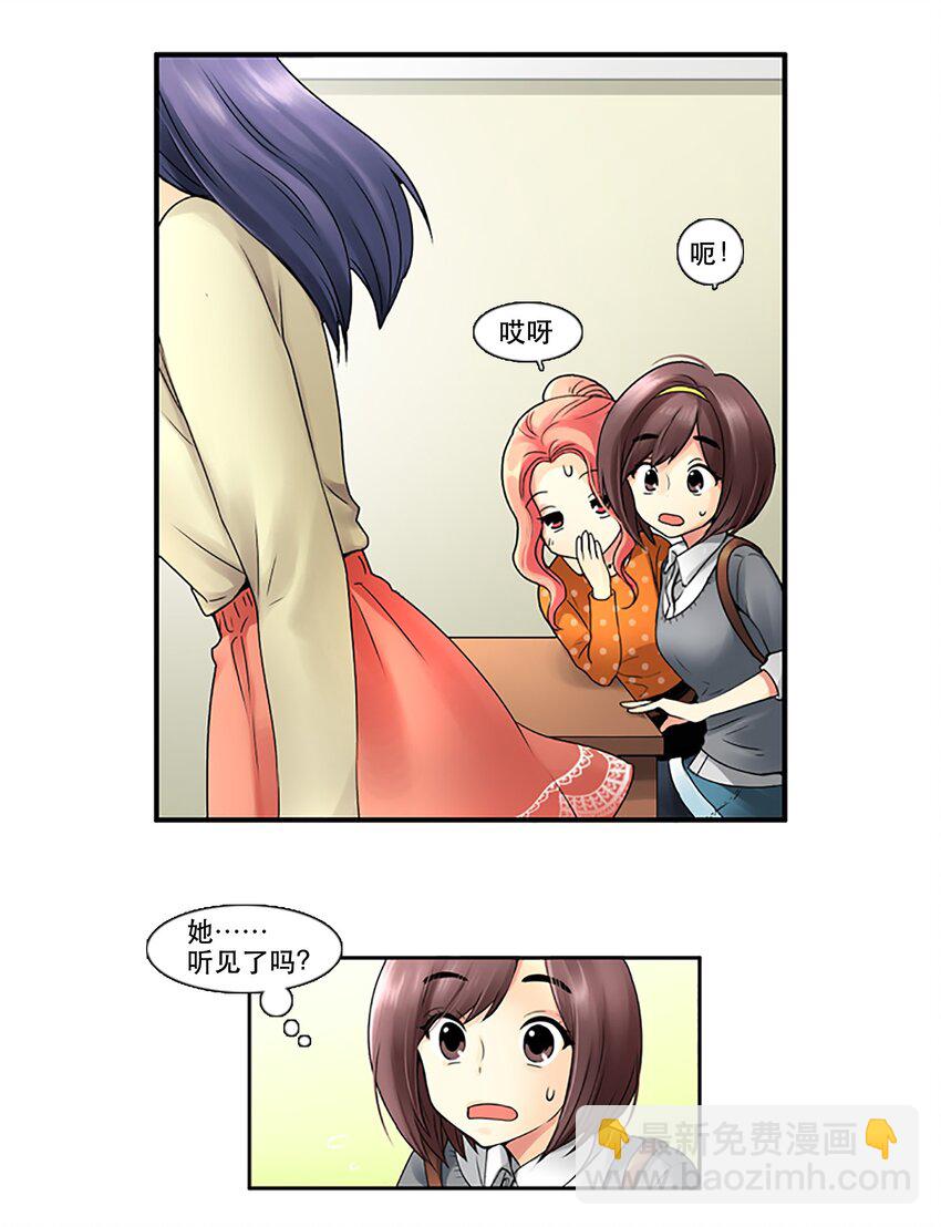 《并不是我想成为女装大佬》07 女神不理我了 第19页