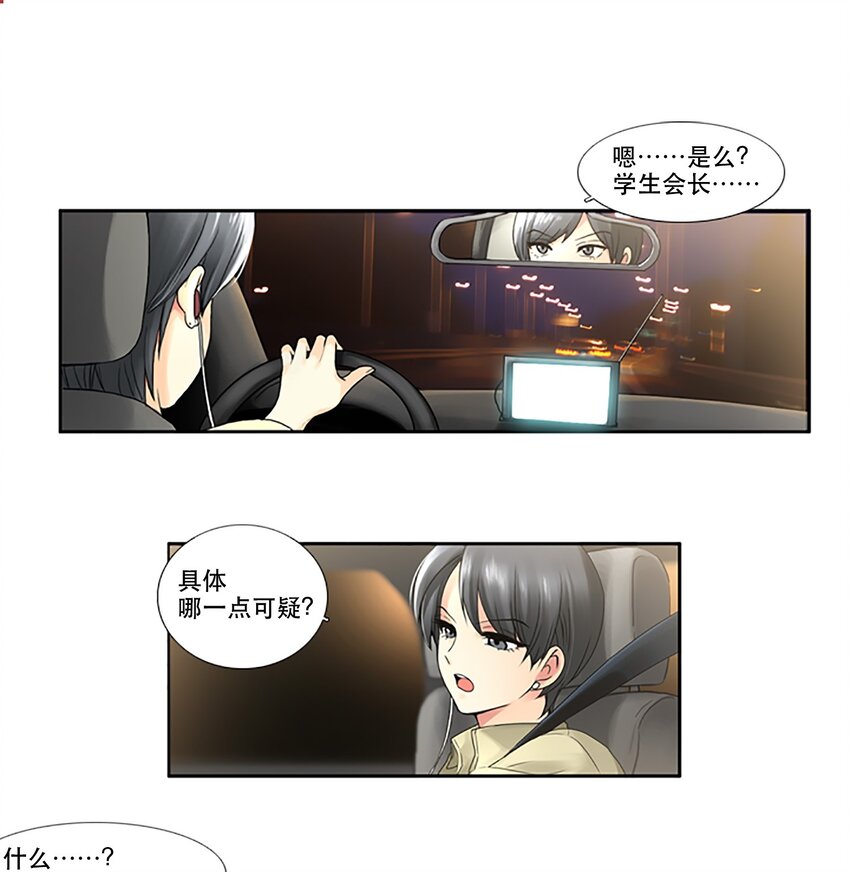 《并不是我想成为女装大佬》07 女神不理我了 第1页
