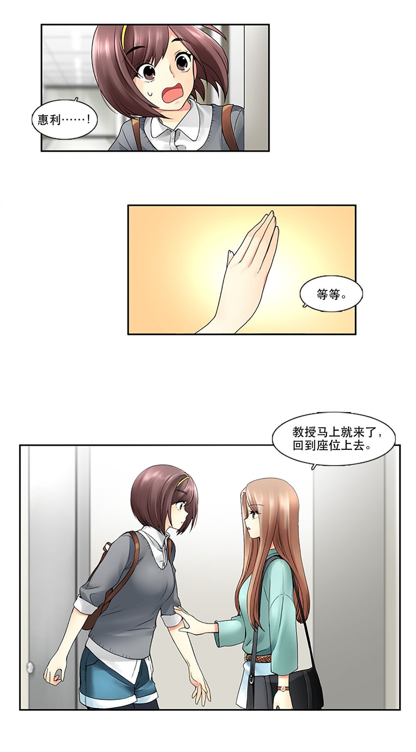 《并不是我想成为女装大佬》07 女神不理我了 第23页