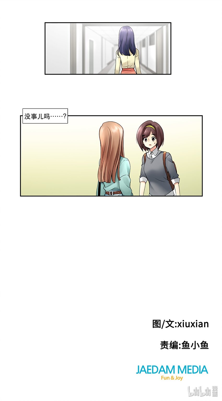 《并不是我想成为女装大佬》07 女神不理我了 第24页