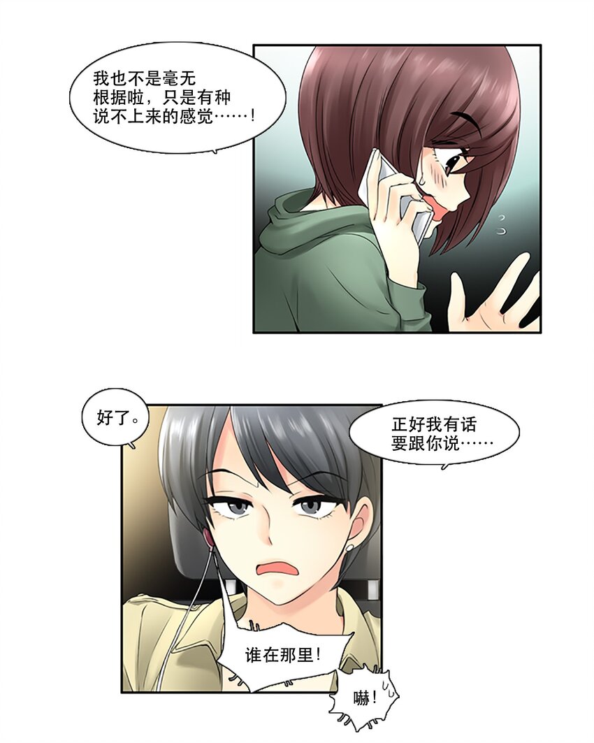 《并不是我想成为女装大佬》07 女神不理我了 第3页