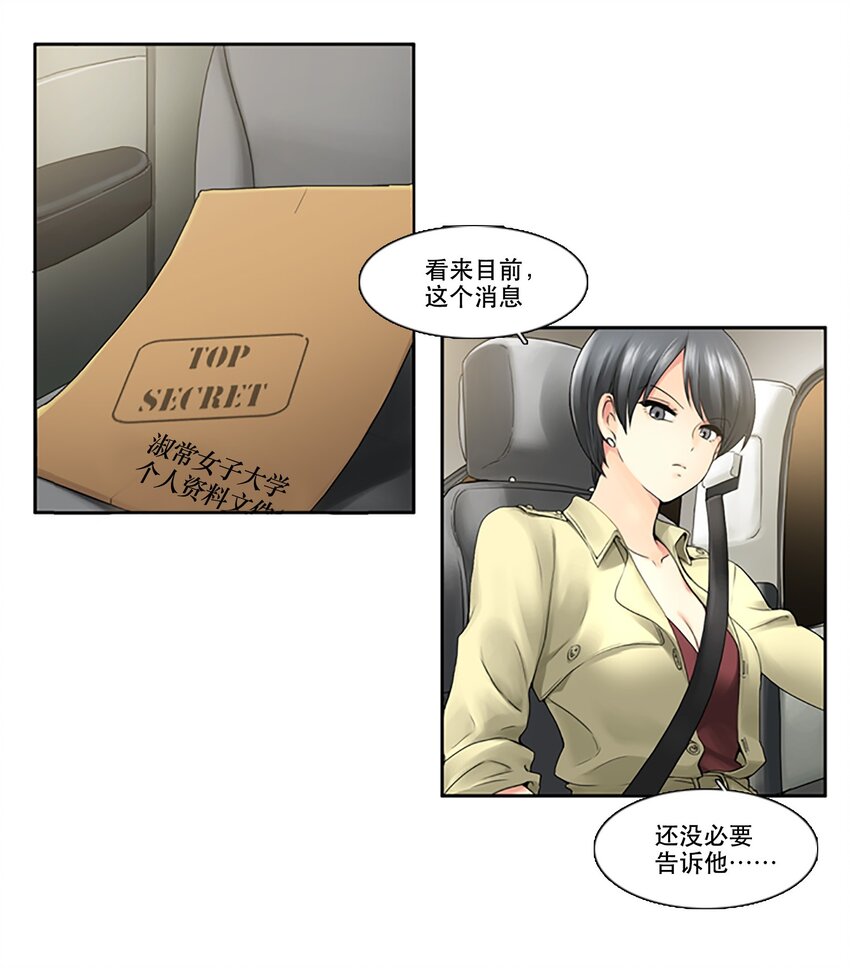 《并不是我想成为女装大佬》07 女神不理我了 第5页