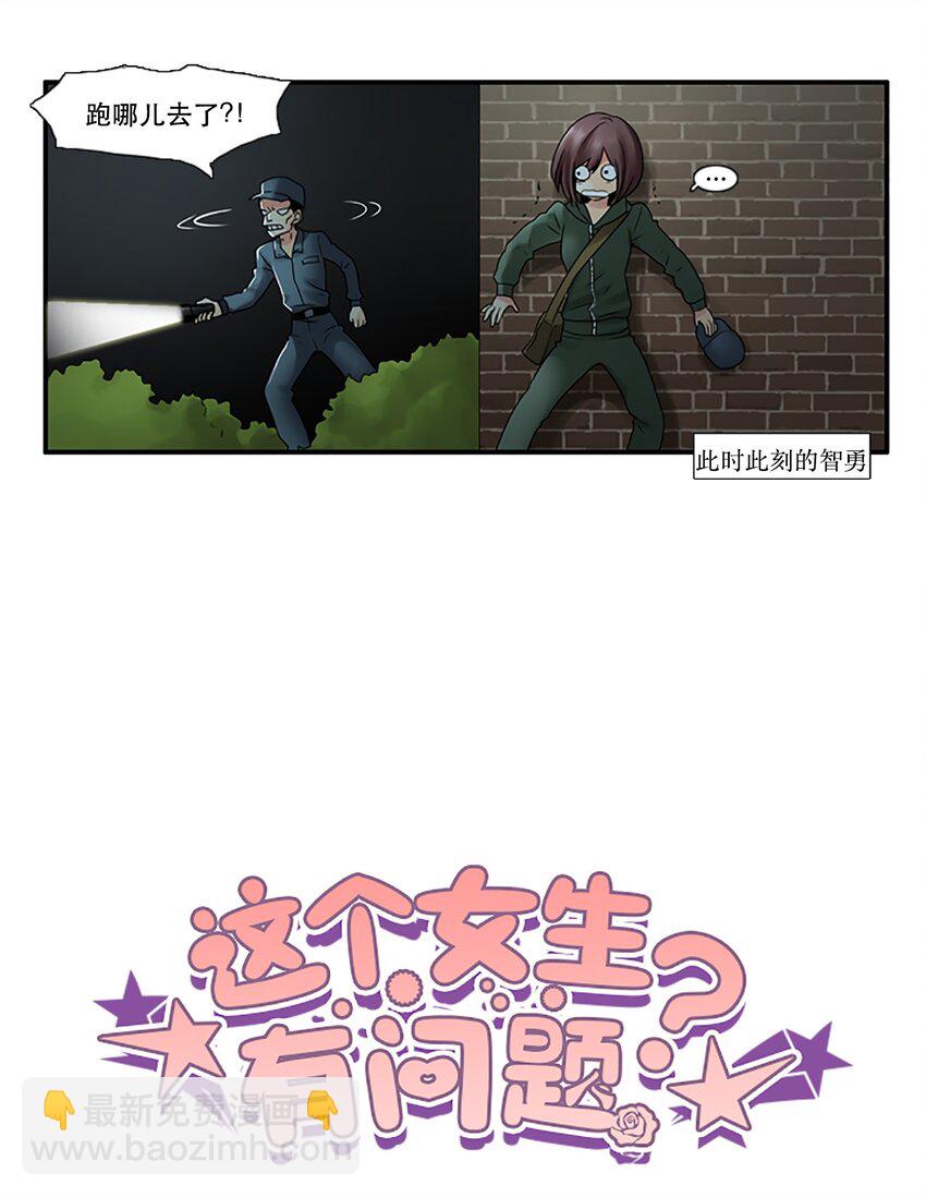《并不是我想成为女装大佬》07 女神不理我了 第6页
