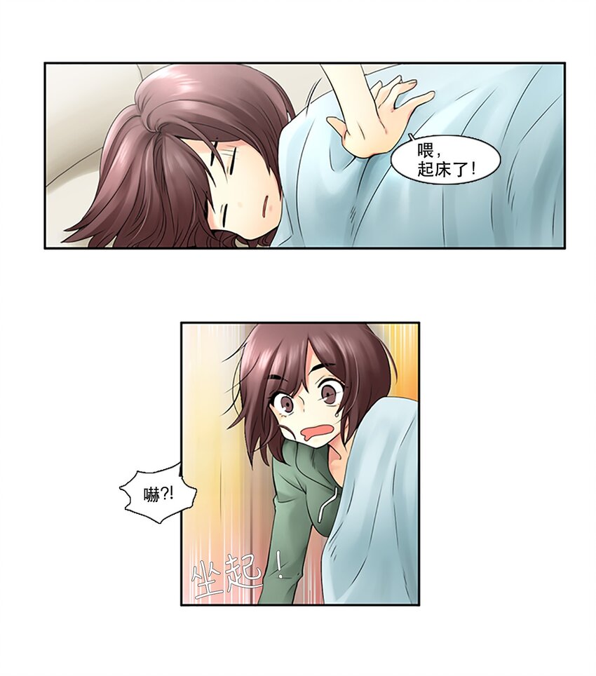 《并不是我想成为女装大佬》07 女神不理我了 第8页