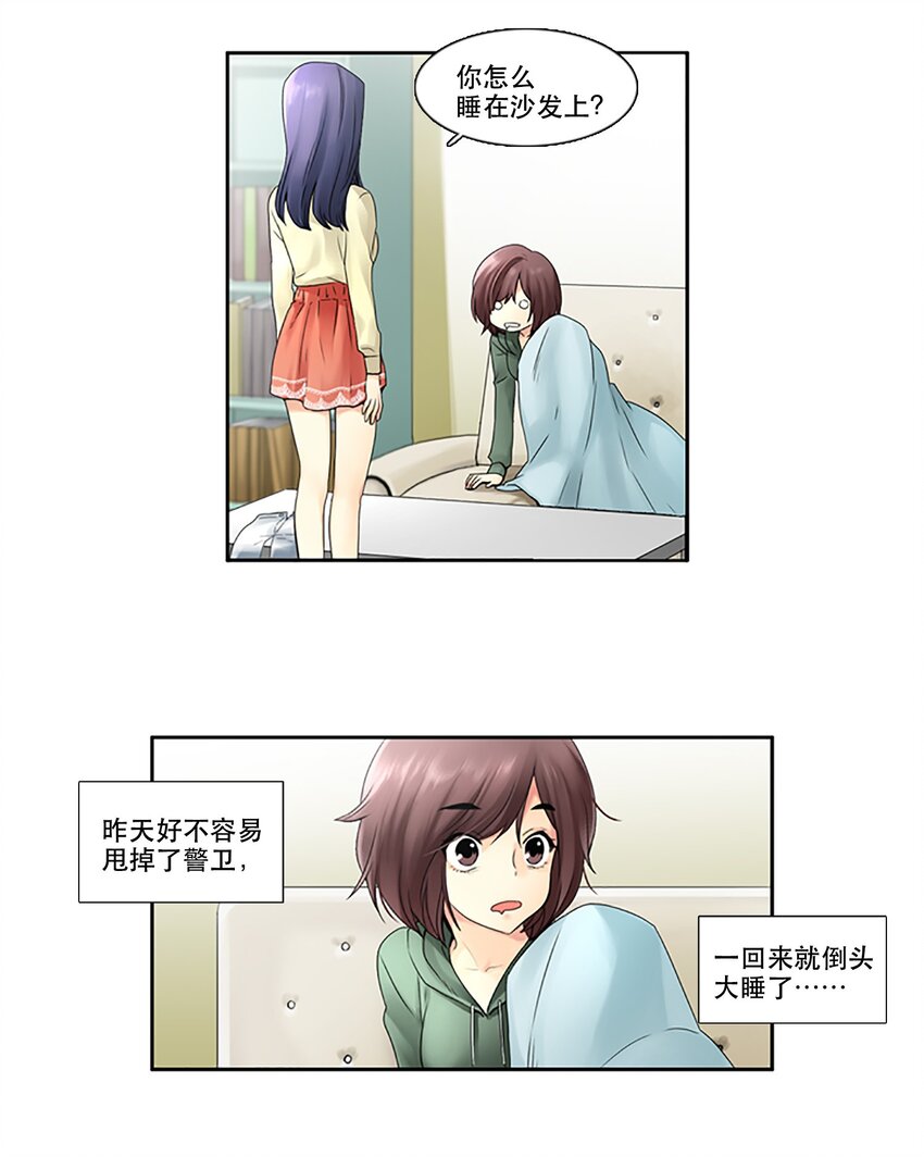 《并不是我想成为女装大佬》07 女神不理我了 第9页
