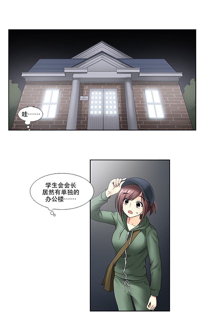 《并不是我想成为女装大佬》06 深夜出门 第10页