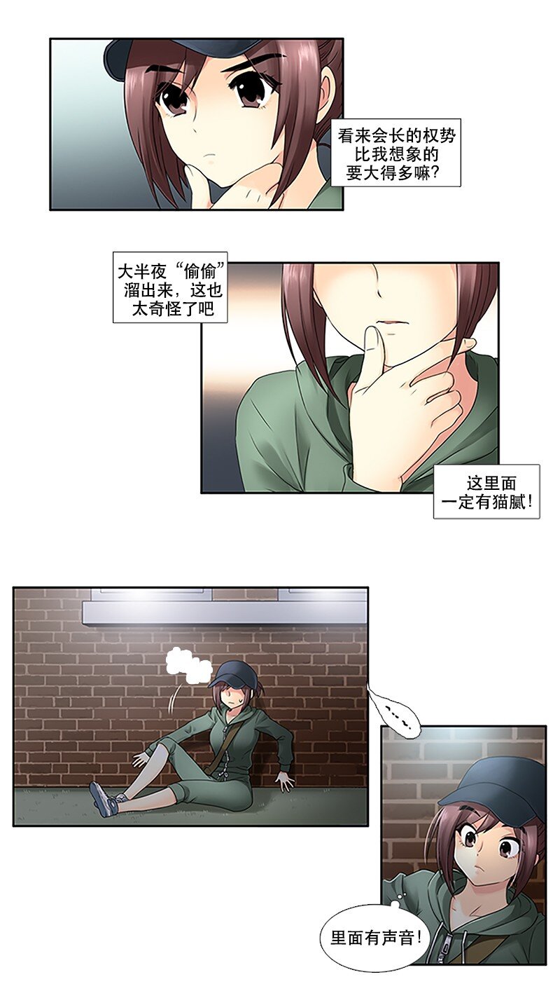 《并不是我想成为女装大佬》06 深夜出门 第11页