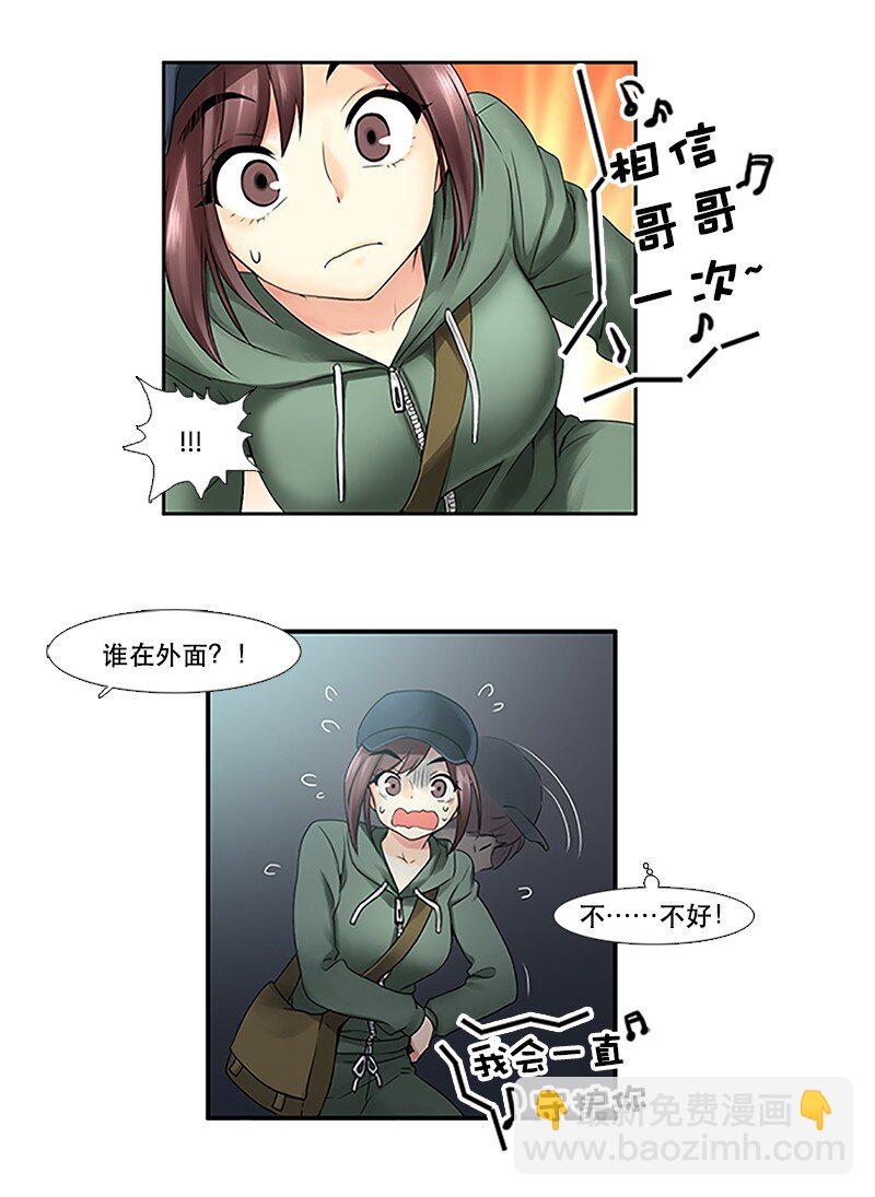 《并不是我想成为女装大佬》06 深夜出门 第13页