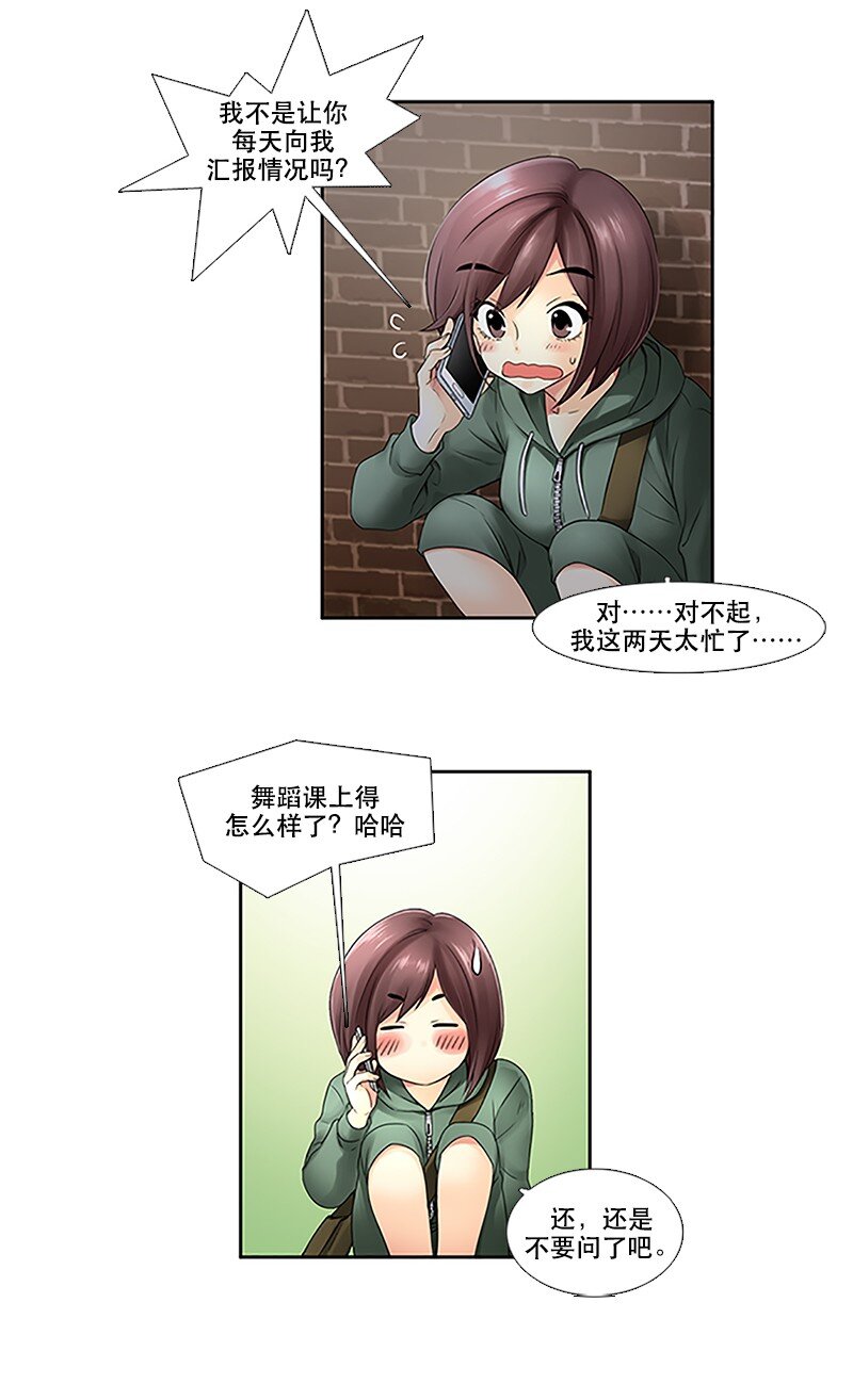 《并不是我想成为女装大佬》06 深夜出门 第18页