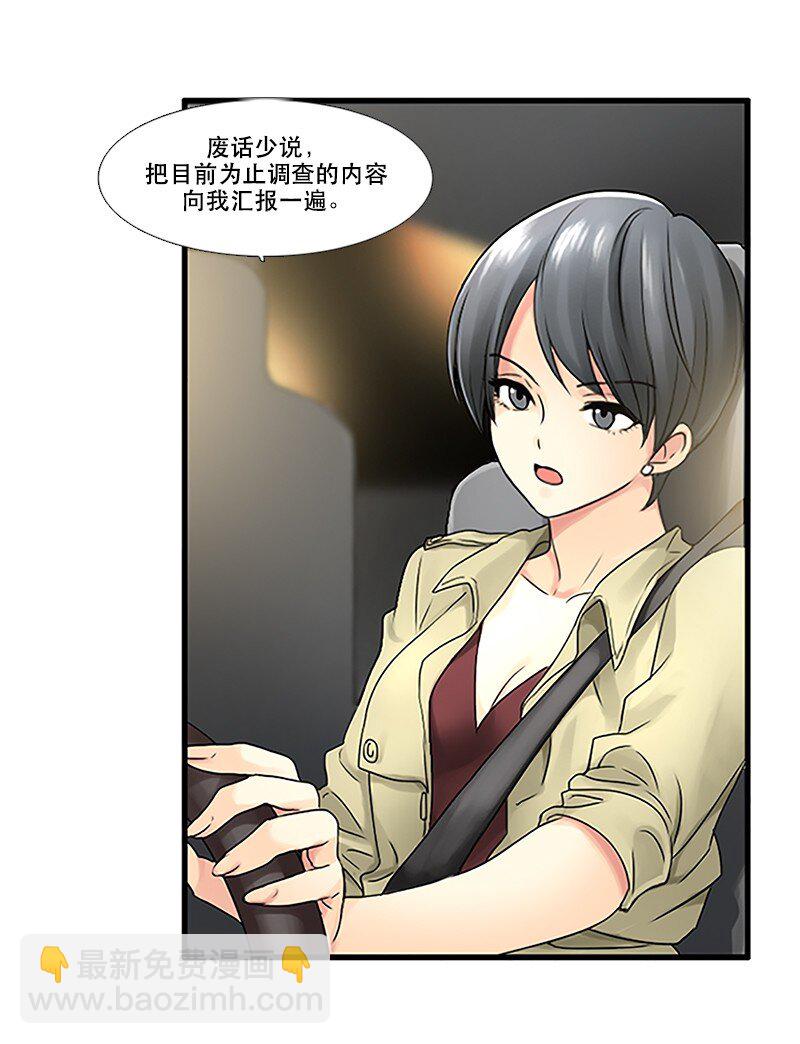 《并不是我想成为女装大佬》06 深夜出门 第19页