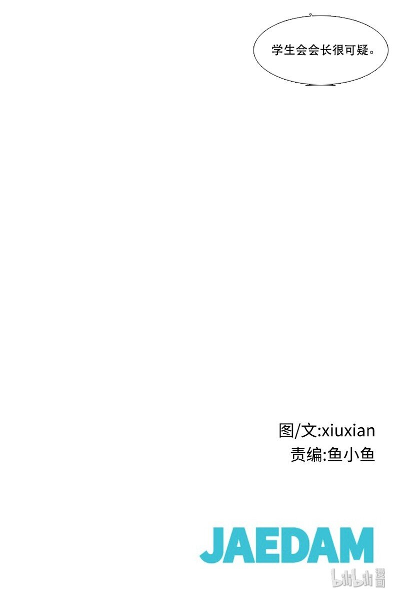 《并不是我想成为女装大佬》06 深夜出门 第21页