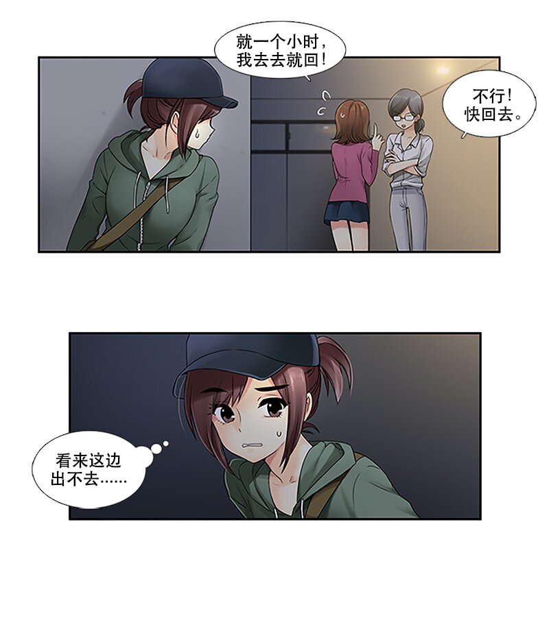 《并不是我想成为女装大佬》06 深夜出门 第2页