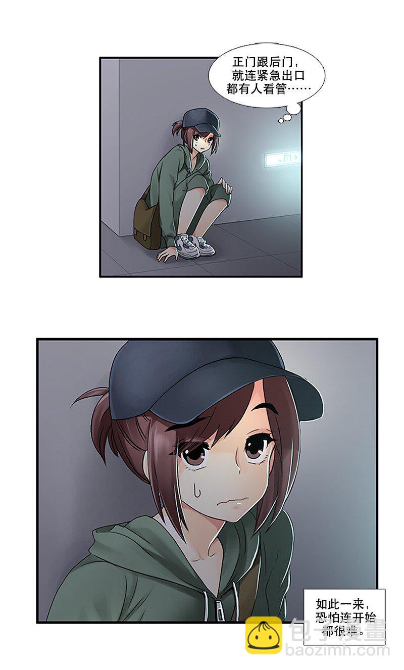 《并不是我想成为女装大佬》06 深夜出门 第3页