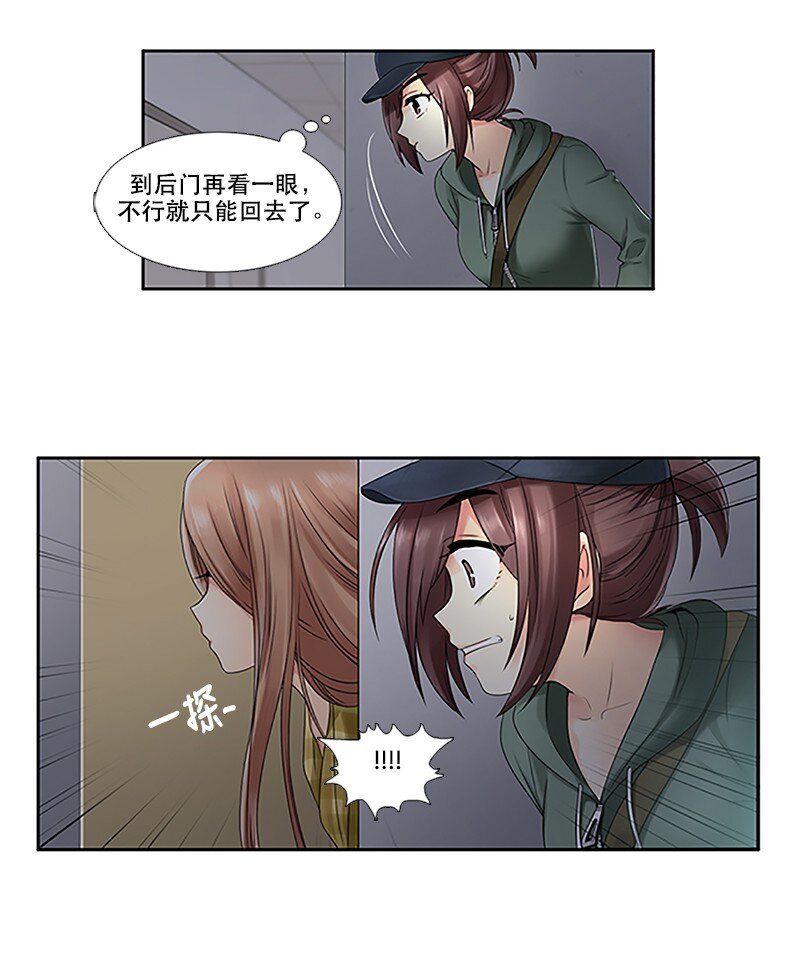 《并不是我想成为女装大佬》06 深夜出门 第4页