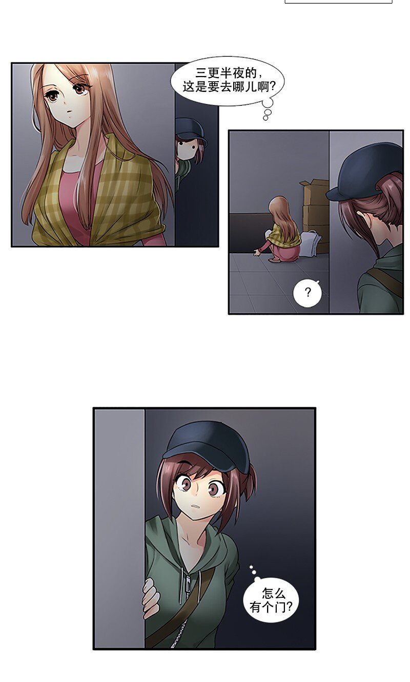 《并不是我想成为女装大佬》06 深夜出门 第7页