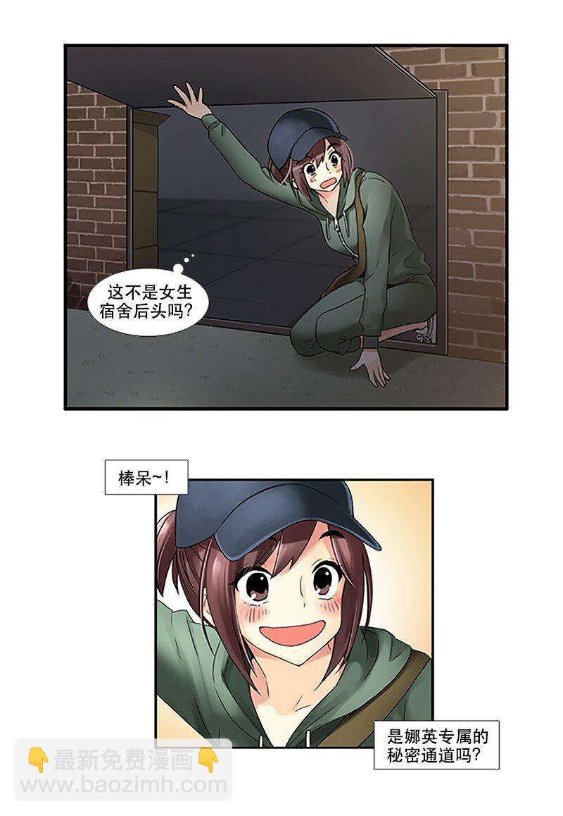 《并不是我想成为女装大佬》06 深夜出门 第8页