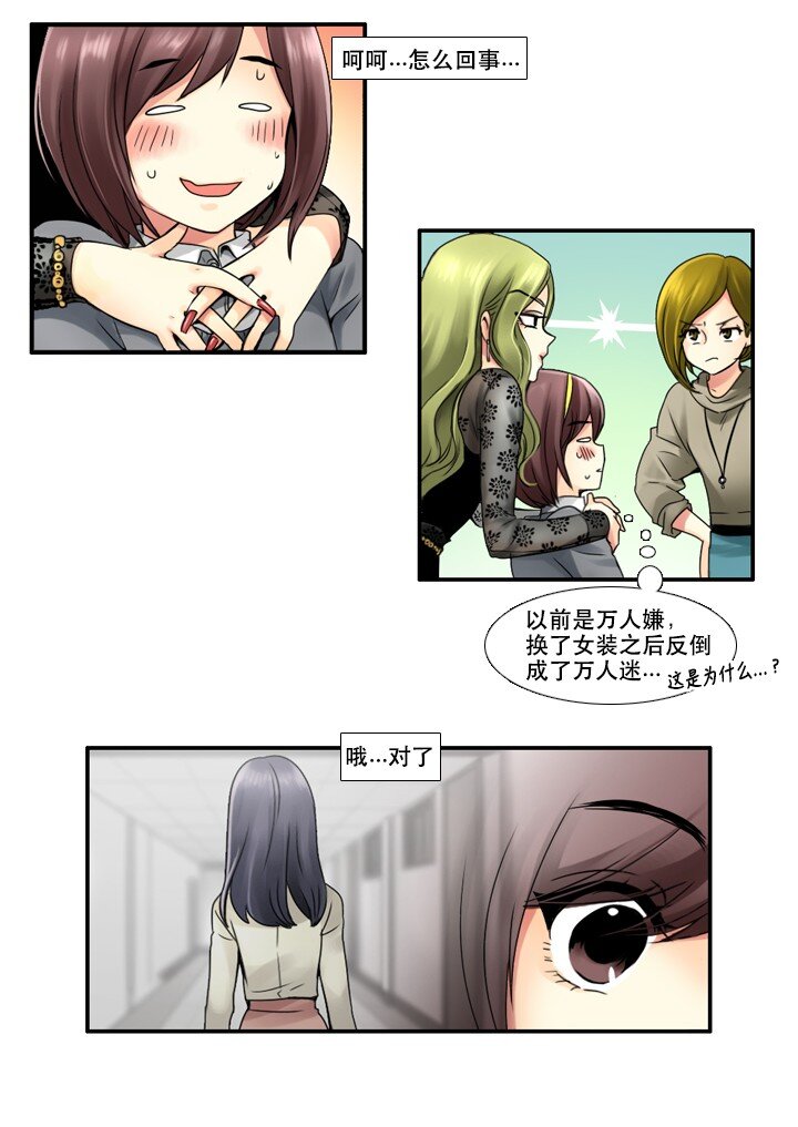 《并不是我想成为女装大佬》08 搭档 第10页