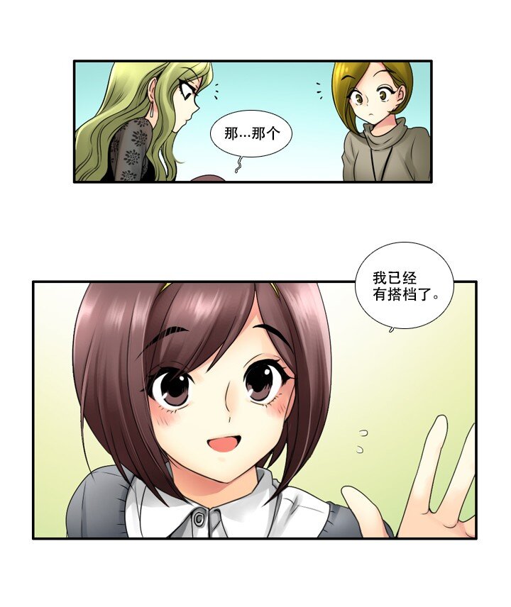 《并不是我想成为女装大佬》08 搭档 第11页