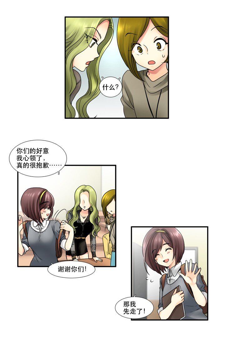 《并不是我想成为女装大佬》08 搭档 第12页
